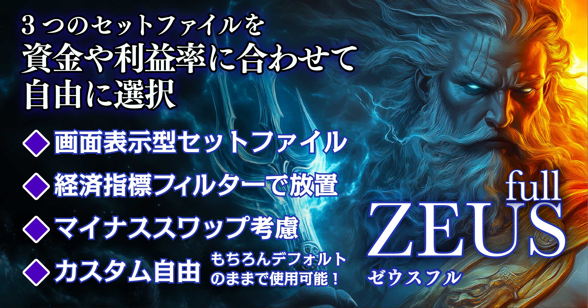 ゼウスフルアイキャッチ