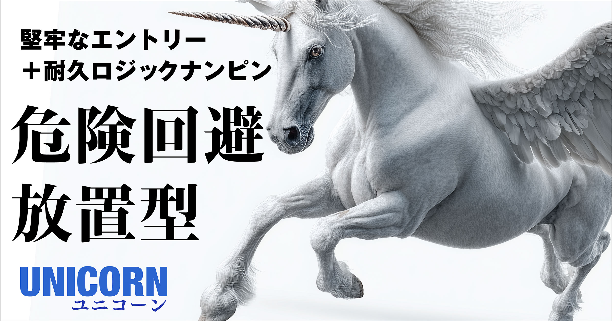 ユニコーンアイキャッチ